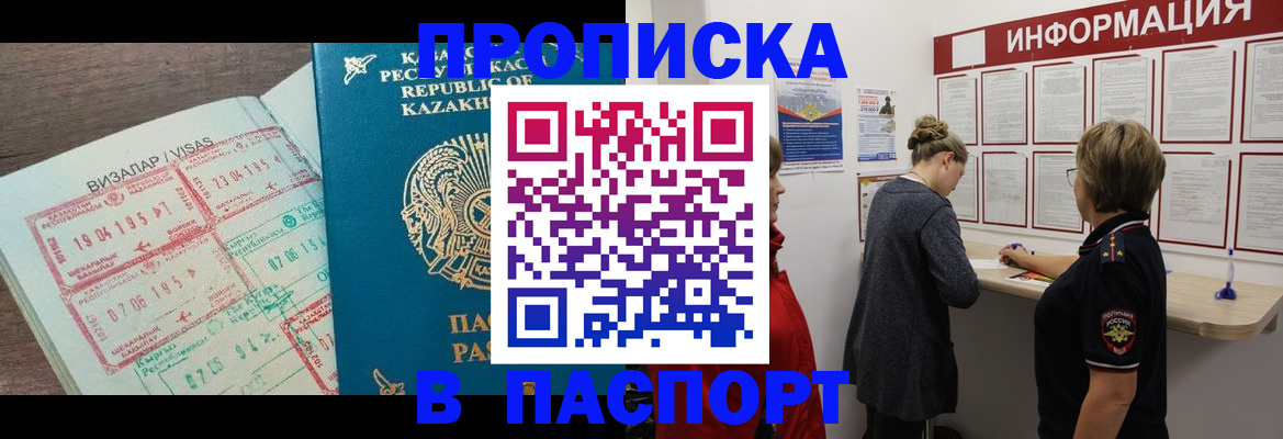 прописка в Азнакаево